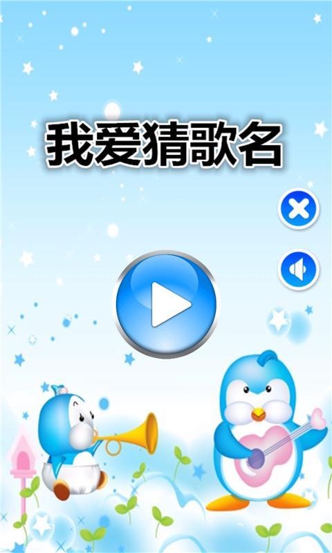 爱猜歌名 v1.1