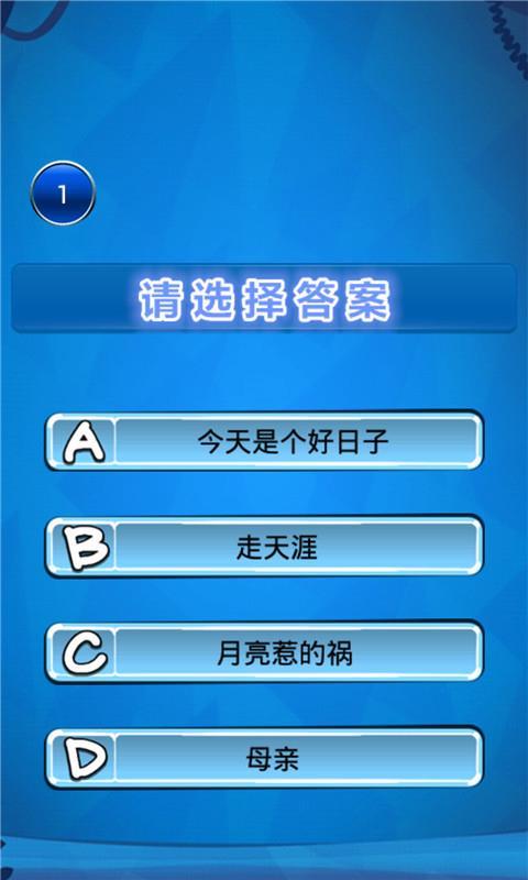 爱猜歌名 v1.1