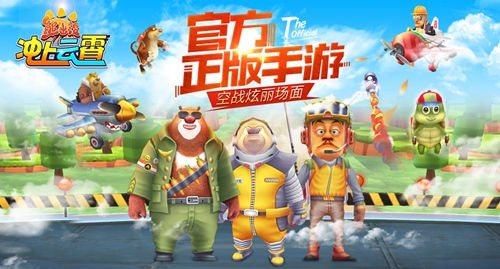 熊出没之冲上云霄 v1.0.2