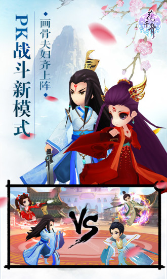 花千骨 v2.4.0