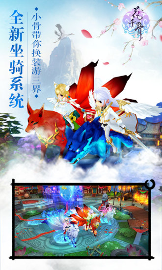 花千骨 v2.4.0