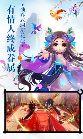 花千骨 v2.4.0