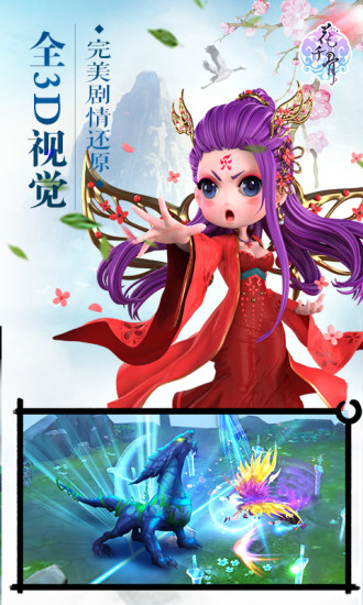 花千骨 v2.4.0