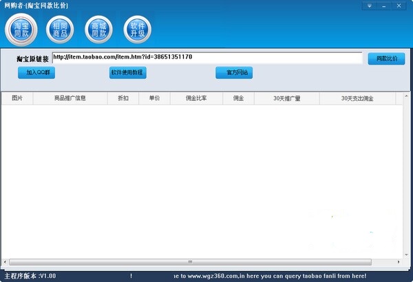 淘宝同款比价软件 绿色版