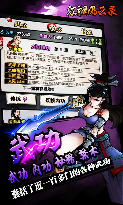 六扇门风云 v4.03