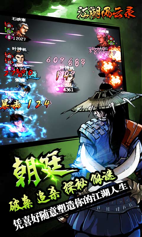 六扇门风云 v4.03