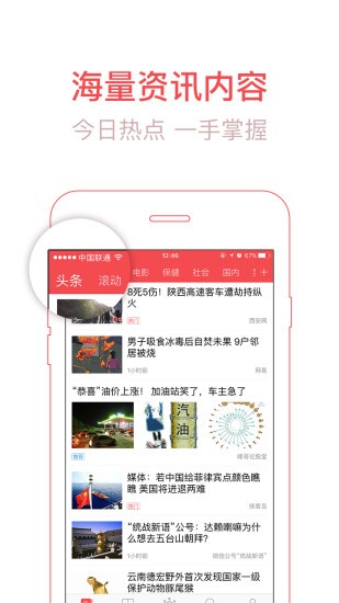 东方头条 安卓版