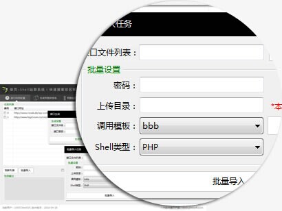 寄生虫软件-泛站群webshell管理工具