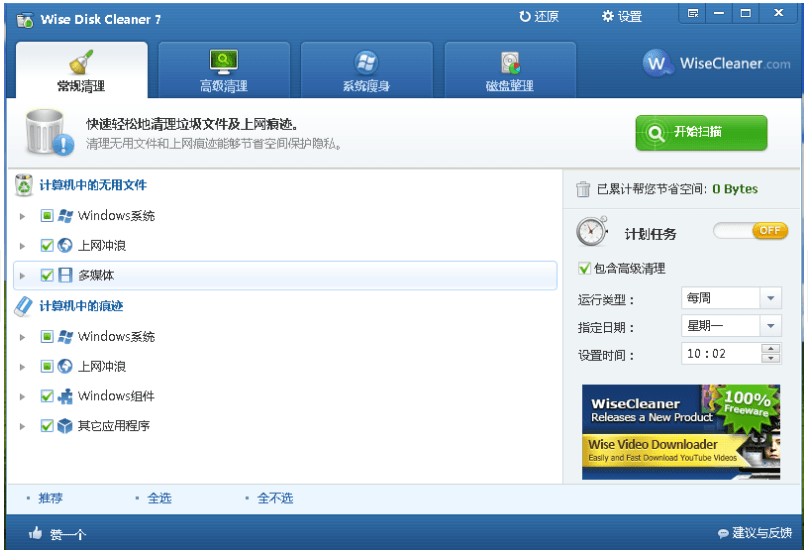 Wise Disk Cleaner 官方版 V9.41