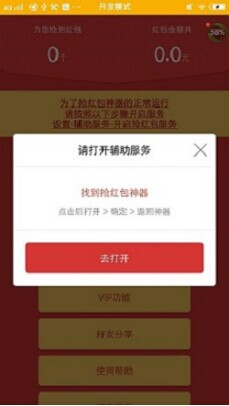 快乐抢红包 1.3.6
