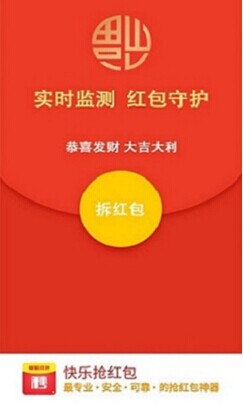 快乐抢红包 1.3.6