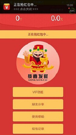 快乐抢红包 1.3.6