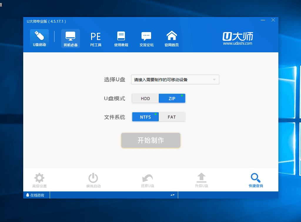 U盘启动盘制作工具