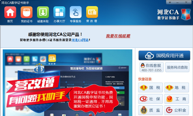 河北ca证书 v6.1.2 官方版
