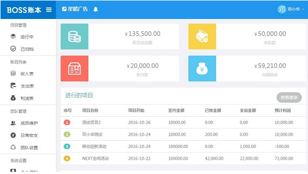 BOSS账本 v1.0.2 官方版