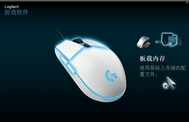罗技g102驱动 v8.87.116 官方版