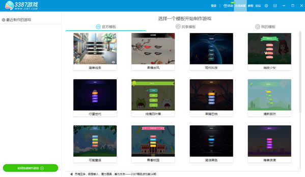 3387文字游戏制作工具 v3.13.10 新电脑版