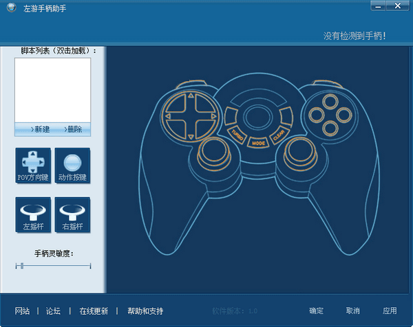 左游手柄助手2 v2.0 官方版