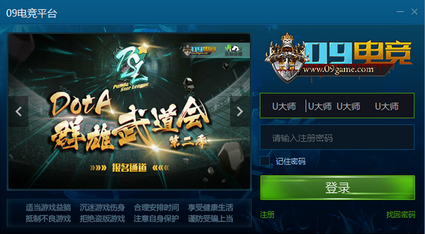 09dota对战平台 v6.1.0 官方新版