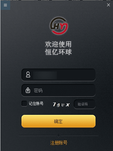 恒亿环球微交易软件 v2.0 官方版