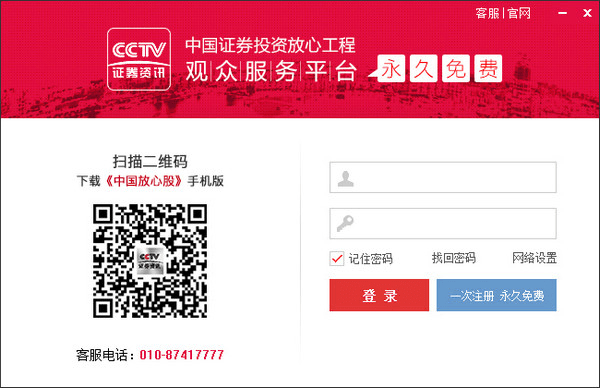 中国放心股客户端 v3.3.0 官方版