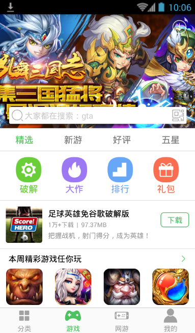 百分网手机客户端 v3.4.8 安卓版