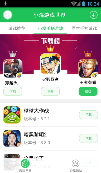 小鸡游戏世界app v2.2 新安卓版