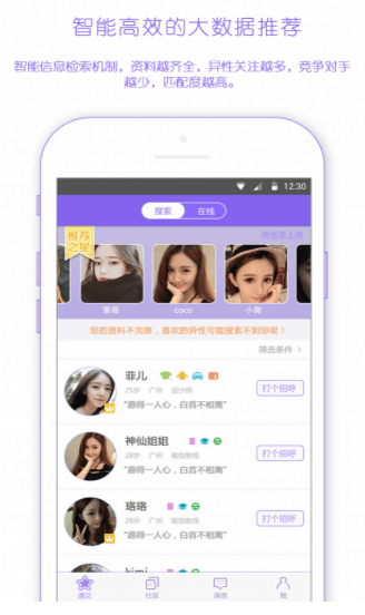 床伴app v2.0 新安卓版