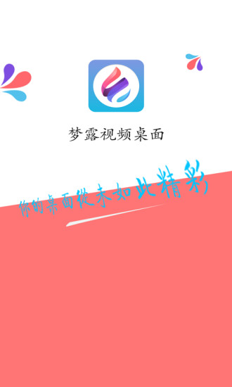 梦露视频桌面vip破解版 v1.0.8 新安卓版