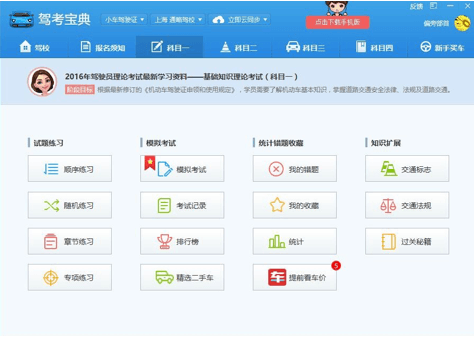 驾考宝典2017新版 v5.9.3 官方pc版
