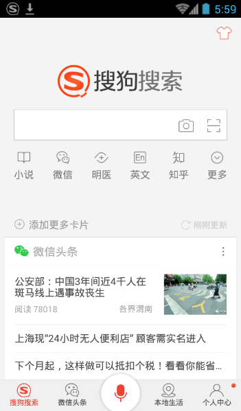 搜狗搜索旧版本 v4.5.0.0 安卓版