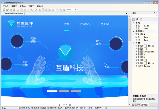 迅捷流程图制作软件 官方版