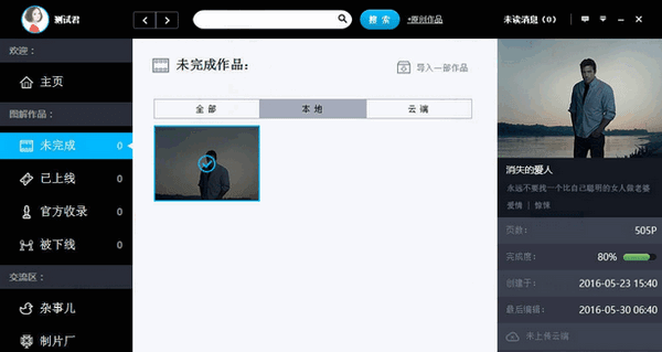 GM Stufio v1.4.3官方版