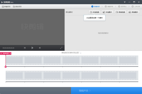 快剪辑 官方版