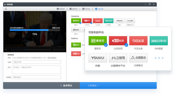 快剪辑 官方版