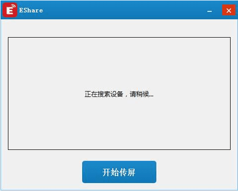 eshare电脑版 v3.1.0 官方版