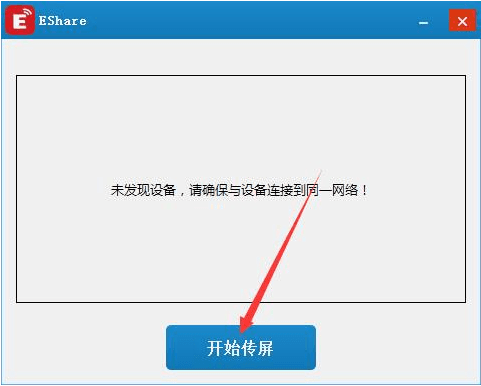 eshare电脑版 v3.1.0 官方版