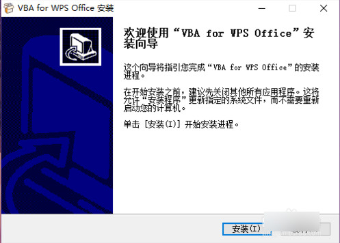 vba for wps 2017官方版