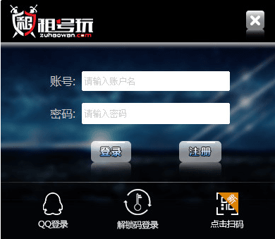 租号玩上号器破解版 v10114 免费版