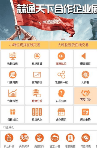 蒜通天下手机版 v2.0 官网安卓版