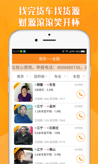 运满满货主版app v3.3.0 官网安卓版