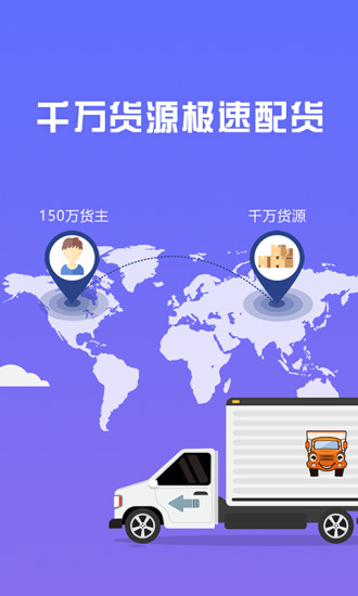 运满满司机版app v5.3.2 官网安卓升级版