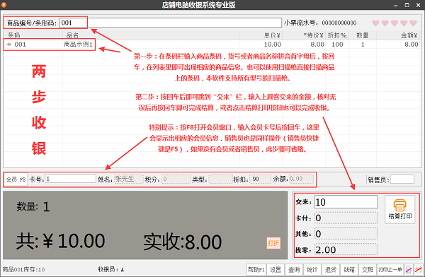 利民药店收银系统 v4.3免费版