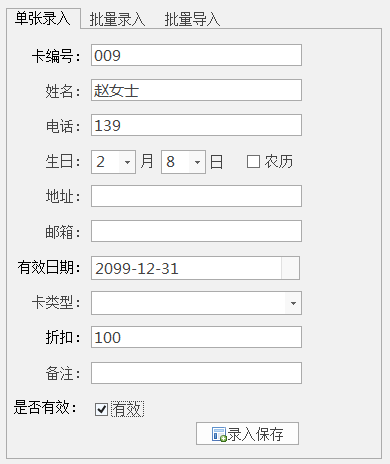 利民药店收银系统 v4.3免费版