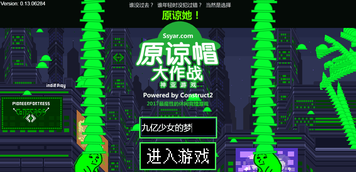 原谅帽大作战网页版 官方电脑版
