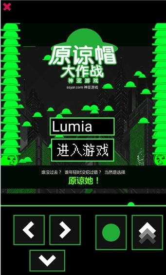 原谅帽大作战手机版 官网安卓版
