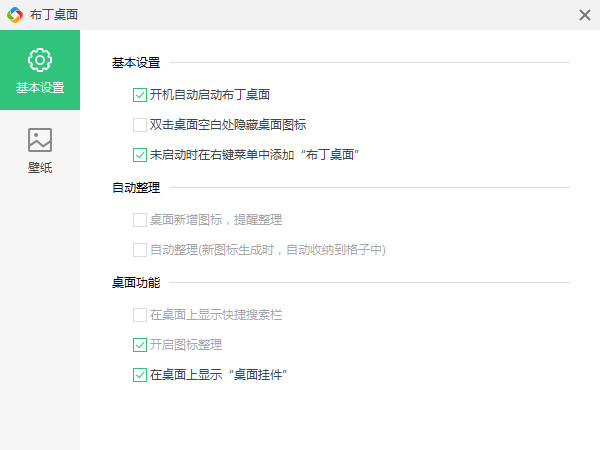 布丁桌面 v1.0官方版