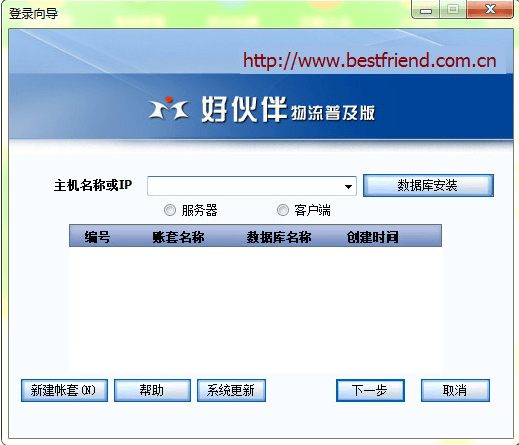 好伙伴物流软件 v1.6 单机租赁版