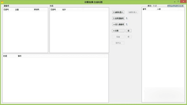 花椒直播在线利器 v3.52 官方版