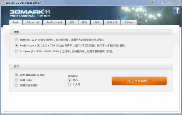 3dmark06中文版 v1.20 新破解版